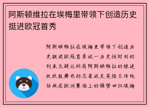 阿斯顿维拉在埃梅里带领下创造历史挺进欧冠首秀 阿斯顿维拉在埃梅里带领下创造历史挺进欧冠首秀