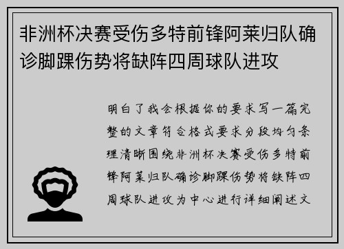 非洲杯决赛受伤多特前锋阿莱归队确诊脚踝伤势将缺阵四周球队进攻 非洲杯决赛受伤多特前锋阿莱归队确诊脚踝伤势将缺阵四周球队进攻