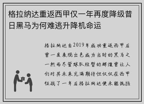 格拉纳达重返西甲仅一年再度降级昔日黑马为何难逃升降机命运 格拉纳达重返西甲仅一年再度降级昔日黑马为何难逃升降机命运