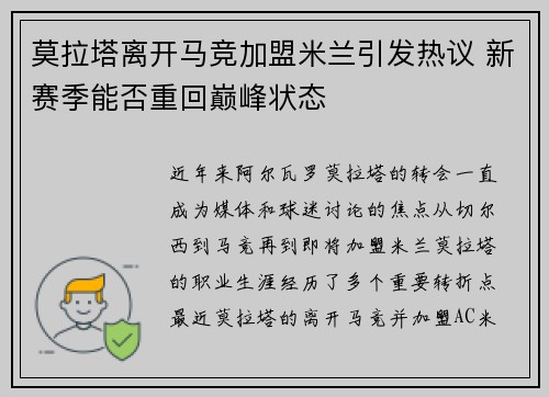 莫拉塔离开马竞加盟米兰引发热议 新赛季能否重回巅峰状态 莫拉塔离开马竞加盟米兰引发热议 新赛季能否重回巅峰状态
