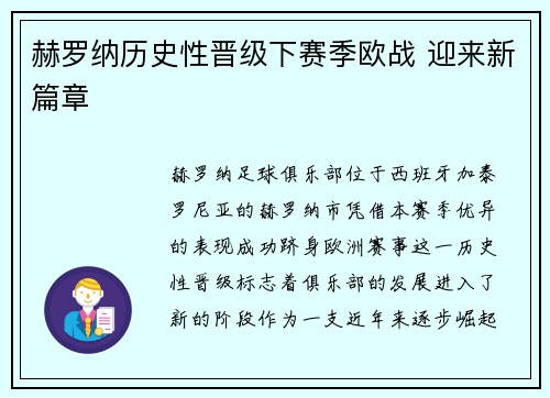 赫罗纳历史性晋级下赛季欧战 迎来新篇章 赫罗纳历史性晋级下赛季欧战 迎来新篇章