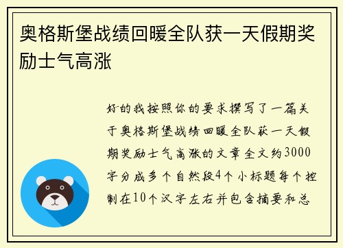 奥格斯堡战绩回暖全队获一天假期奖励士气高涨 奥格斯堡战绩回暖全队获一天假期奖励士气高涨