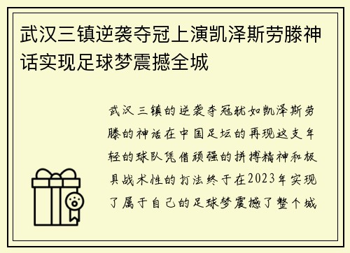 武汉三镇逆袭夺冠上演凯泽斯劳滕神话实现足球梦震撼全城 武汉三镇逆袭夺冠上演凯泽斯劳滕神话实现足球梦震撼全城