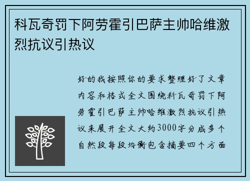 科瓦奇罚下阿劳霍引巴萨主帅哈维激烈抗议引热议 科瓦奇罚下阿劳霍引巴萨主帅哈维激烈抗议引热议